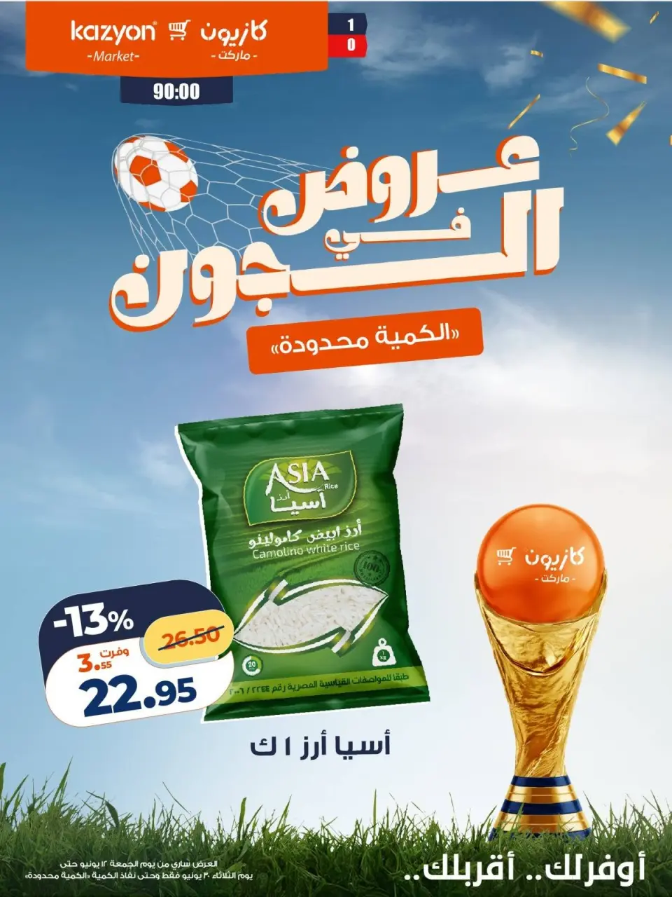 Kazyon Market Egypt offers from 12 to 30 June 2026 Deals in the Joule - Page 9