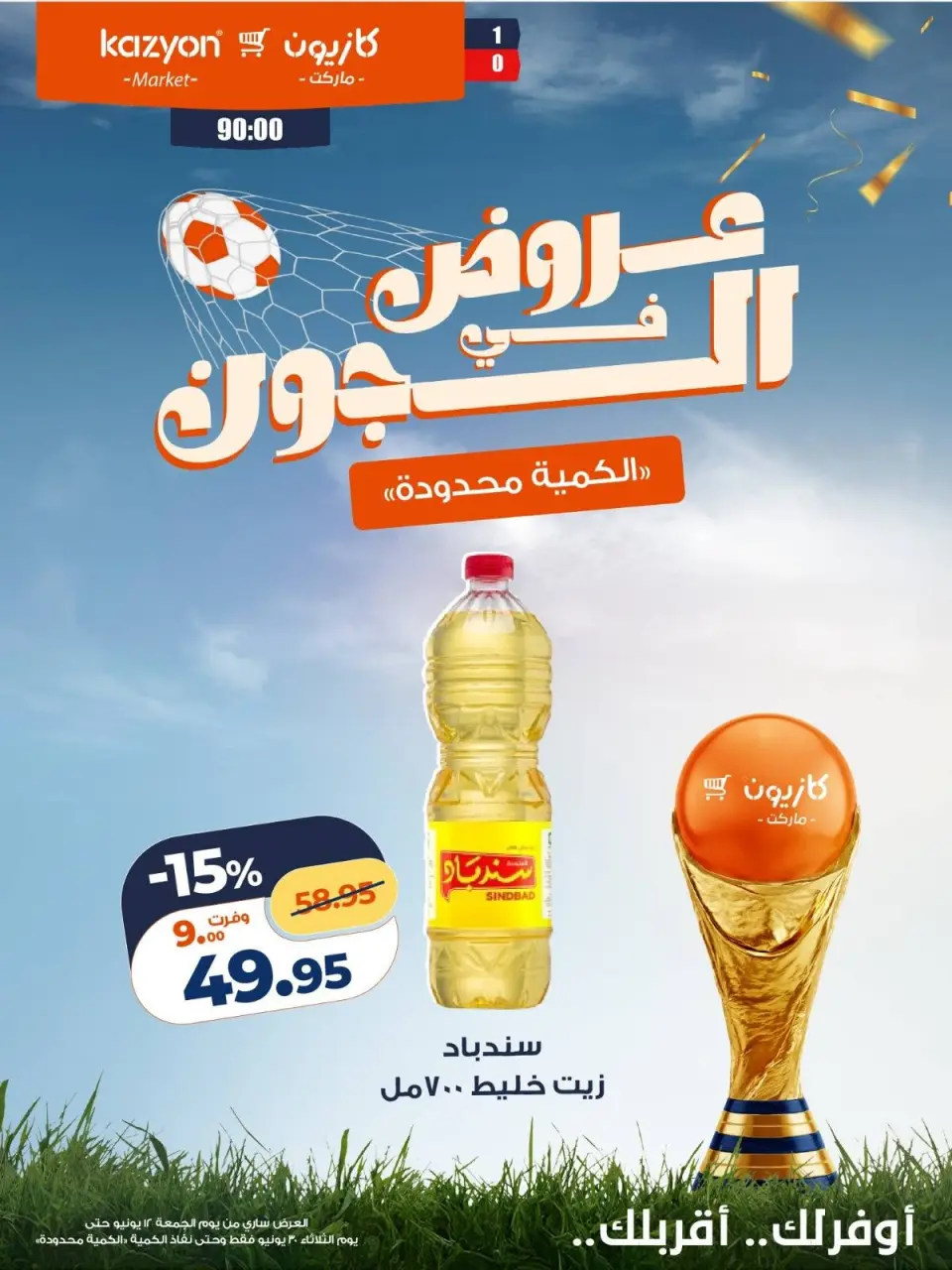 Kazyon Market Egypt offers from 12 to 30 June 2026 Deals in the Joule - Page 6
