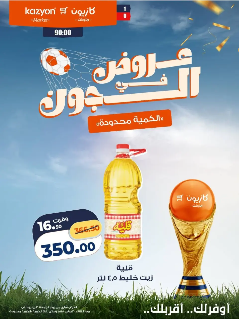 Kazyon Market Egypt offers from 12 to 30 June 2026 Deals in the Joule - Page 3