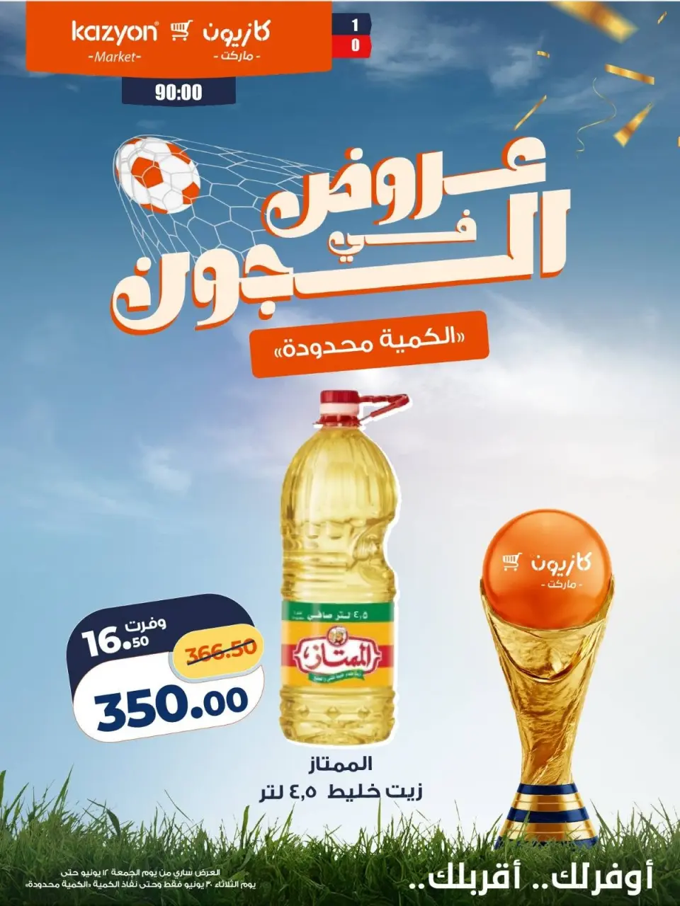 Kazyon Market Egypt offers from 12 to 30 June 2026 Deals in the Joule - Page 4