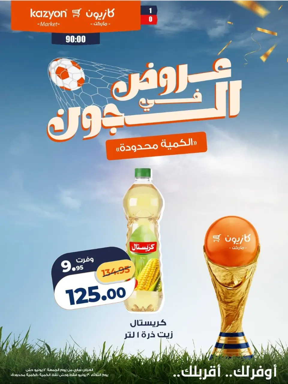 Kazyon Market Egypt offers from 12 to 30 June 2026 Deals in the Joule - Page 7