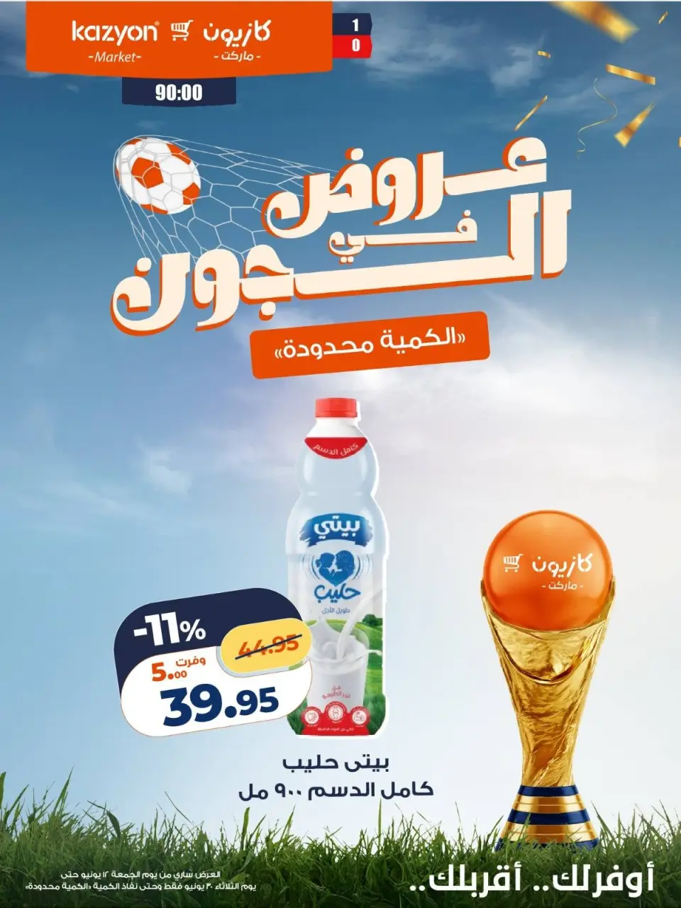 Kazyon Market Egypt offers from 12 to 30 June 2026 Deals in the Joule - Page 11