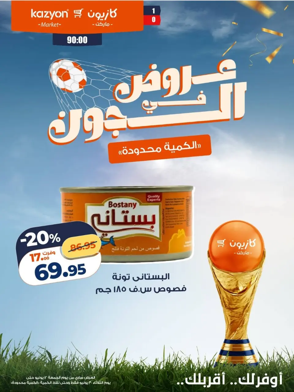 Kazyon Market Egypt offers from 12 to 30 June 2026 Deals in the Joule - Page 15