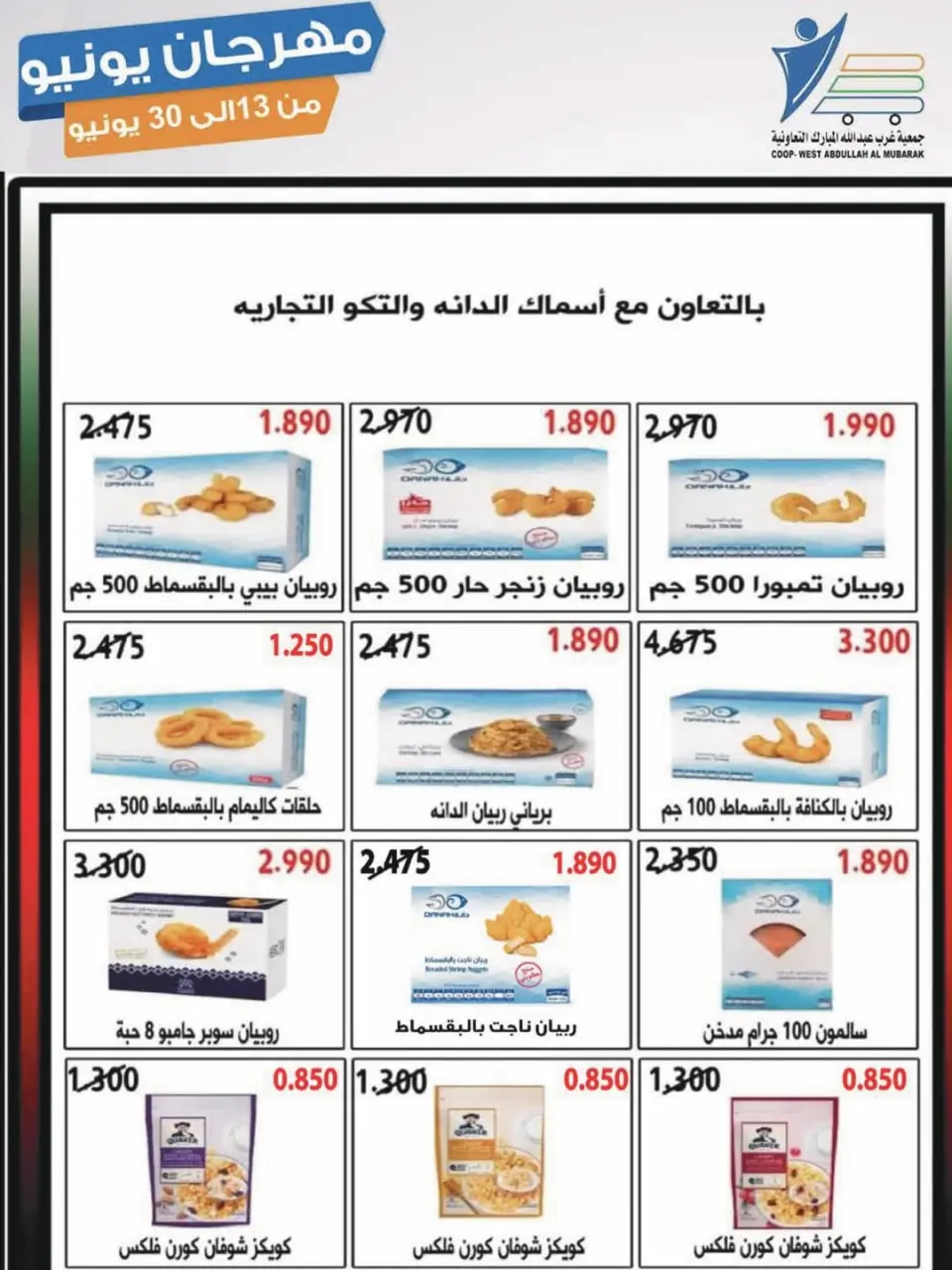 Ofertas de cooperativa Abdullah Al Mubarak de 13 a 30 junio 2026 Festival de junio - Página 39