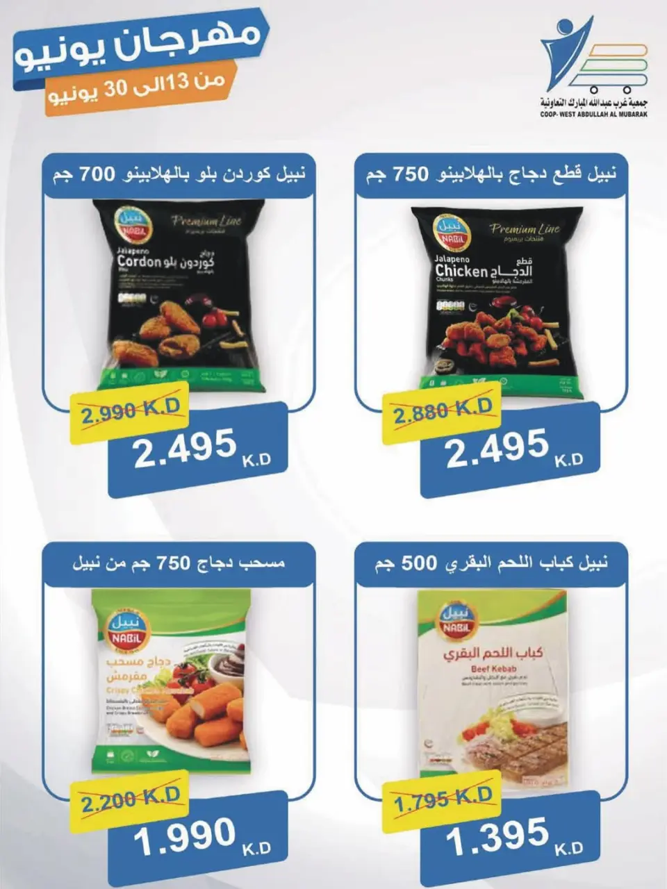 Ofertas de cooperativa Abdullah Al Mubarak de 13 a 30 junio 2026 Festival de junio - Página 27