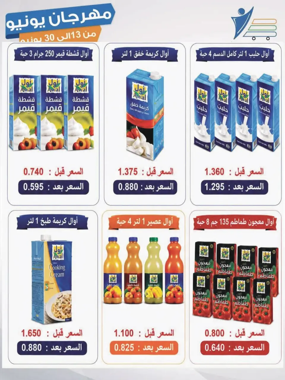 Ofertas de cooperativa Abdullah Al Mubarak de 13 a 30 junio 2026 Festival de junio - Página 51