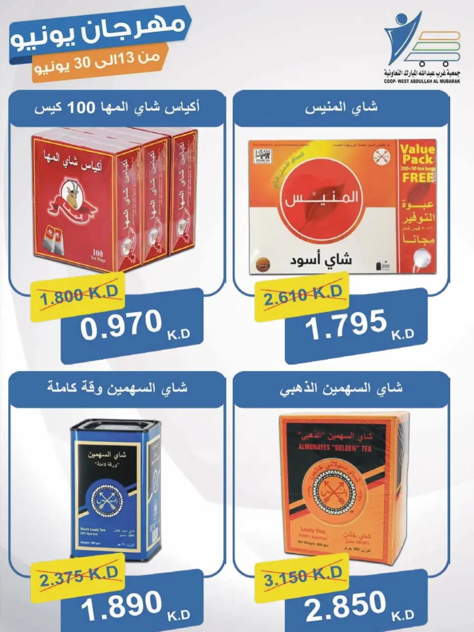 Ofertas de cooperativa Abdullah Al Mubarak de 13 a 30 junio 2026 Festival de junio - Página 4