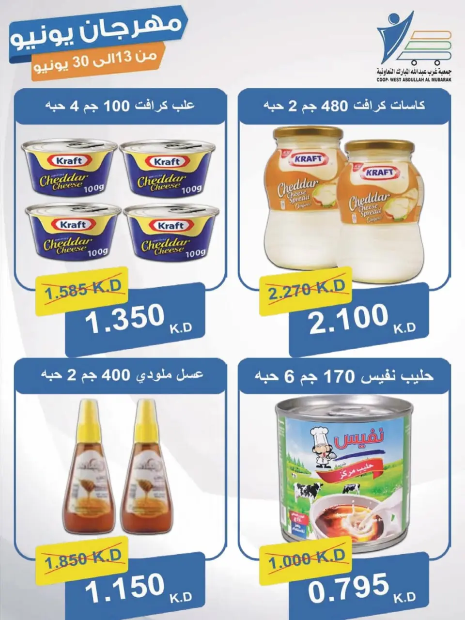 Ofertas de cooperativa Abdullah Al Mubarak de 13 a 30 junio 2026 Festival de junio - Página 32