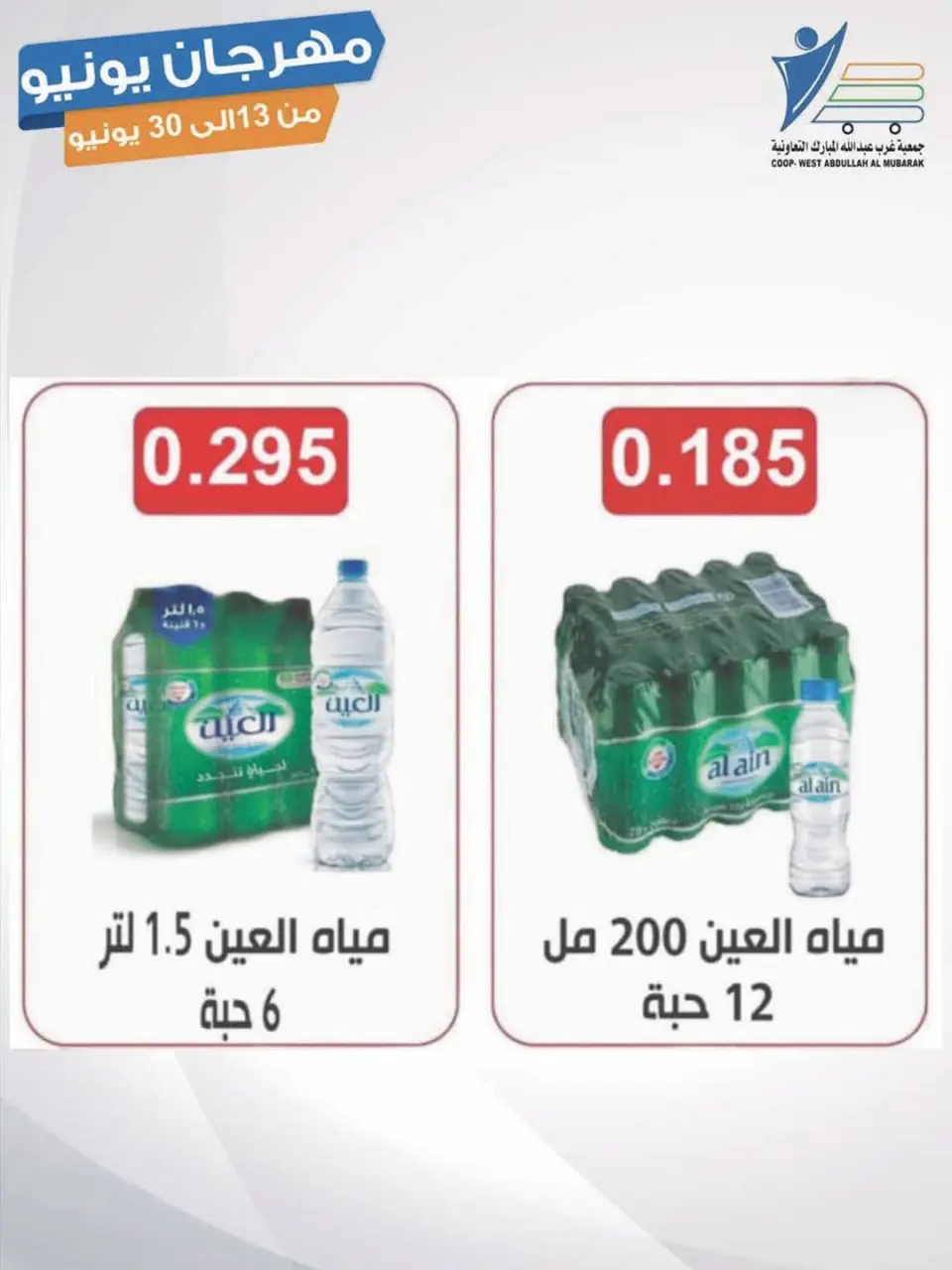 Ofertas de cooperativa Abdullah Al Mubarak de 13 a 30 junio 2026 Festival de junio - Página 11