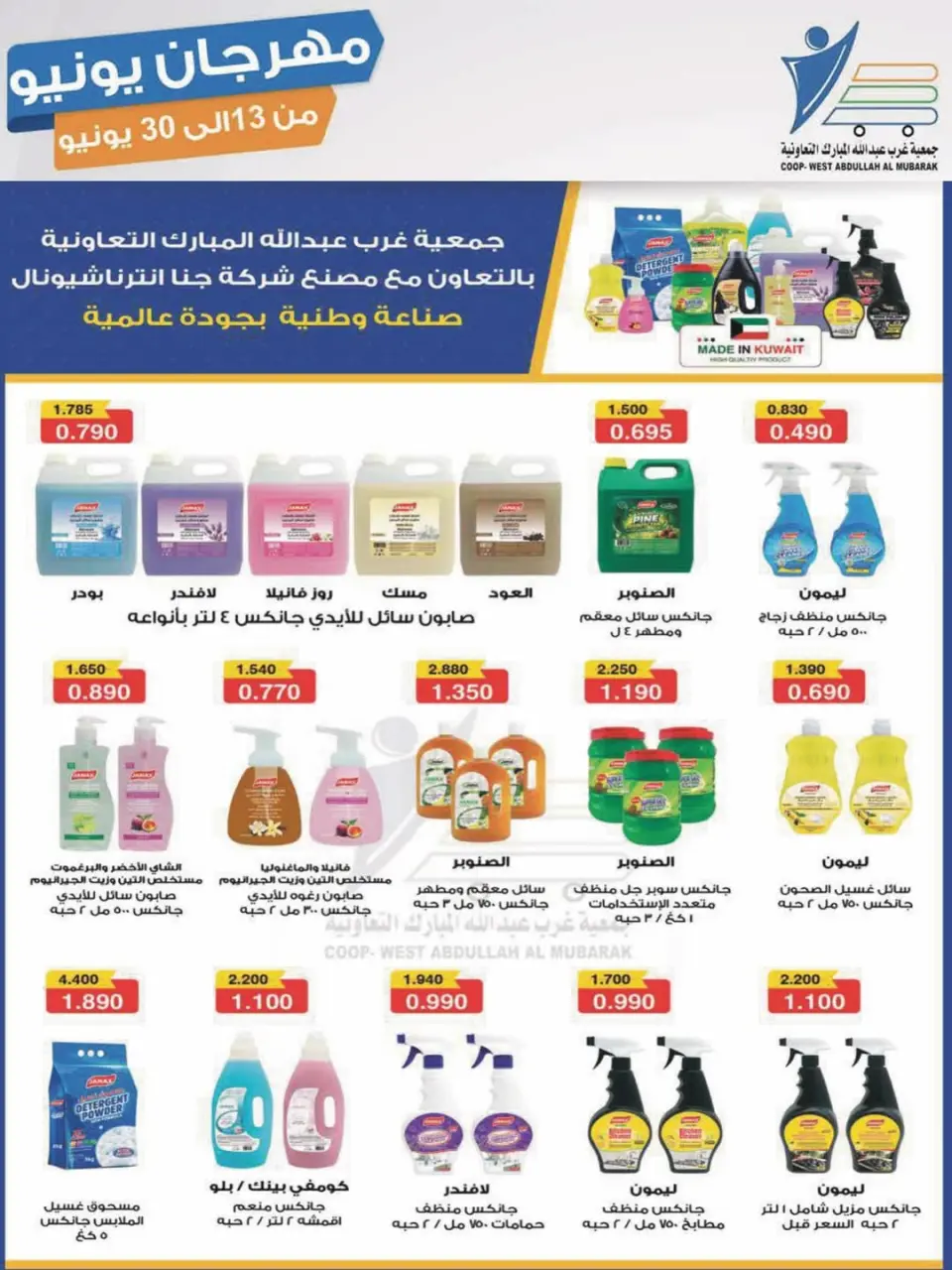 Ofertas de cooperativa Abdullah Al Mubarak de 13 a 30 junio 2026 Festival de junio - Página 43