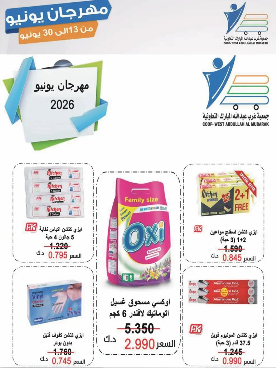 Ofertas de cooperativa Abdullah Al Mubarak de 13 a 30 junio 2026 Festival de junio - Página 12