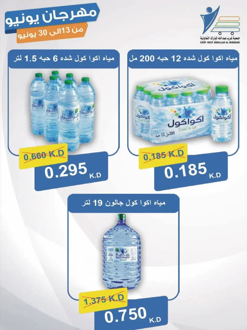 Ofertas de cooperativa Abdullah Al Mubarak de 13 a 30 junio 2026 Festival de junio - Página 33