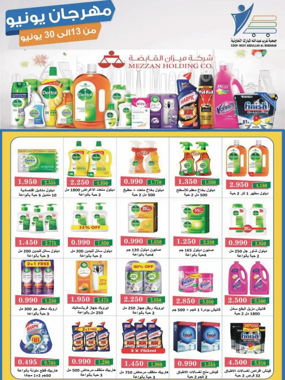 Ofertas de cooperativa Abdullah Al Mubarak de 13 a 30 junio 2026 Festival de junio - Página 19