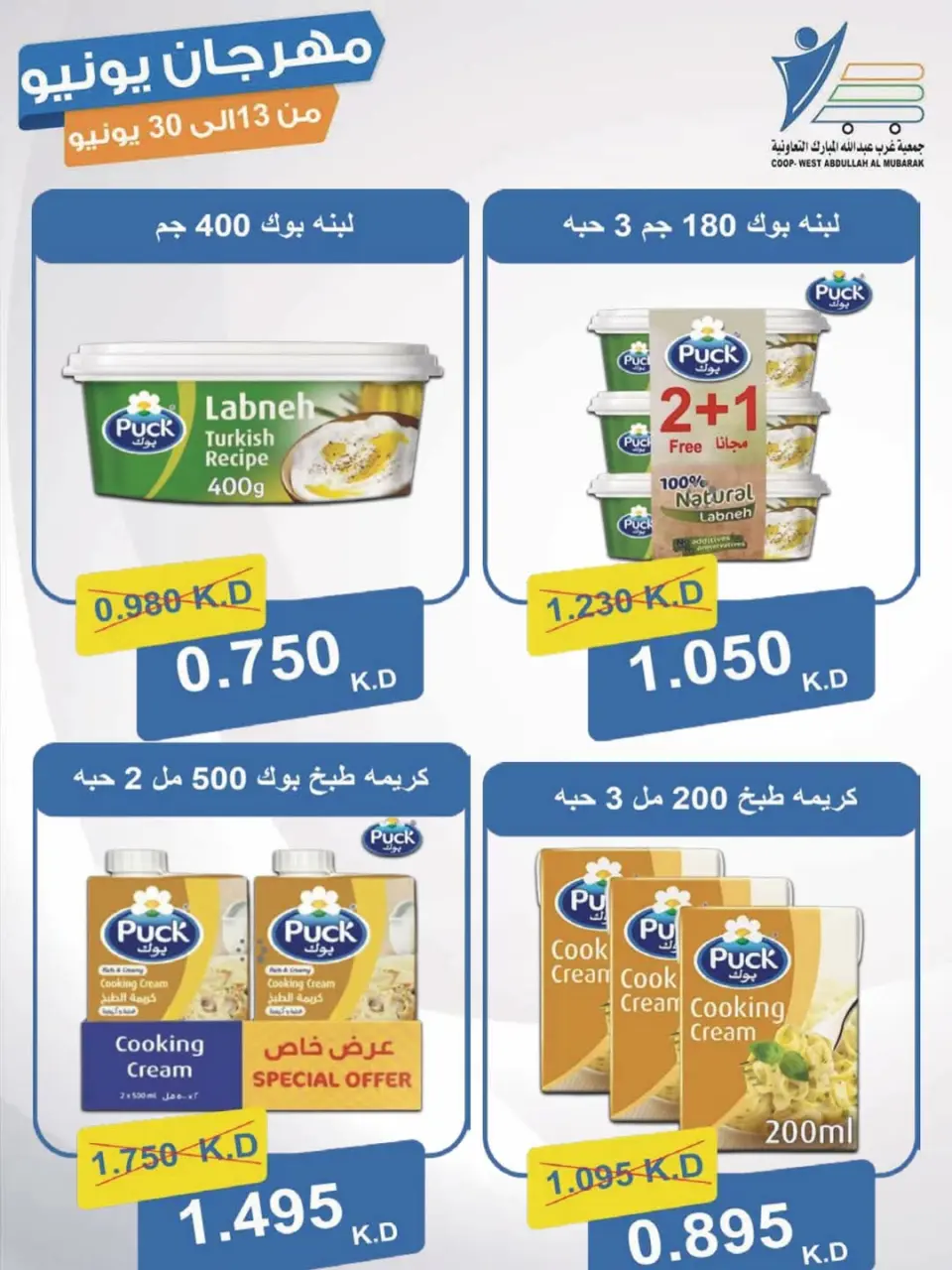 Ofertas de cooperativa Abdullah Al Mubarak de 13 a 30 junio 2026 Festival de junio - Página 40