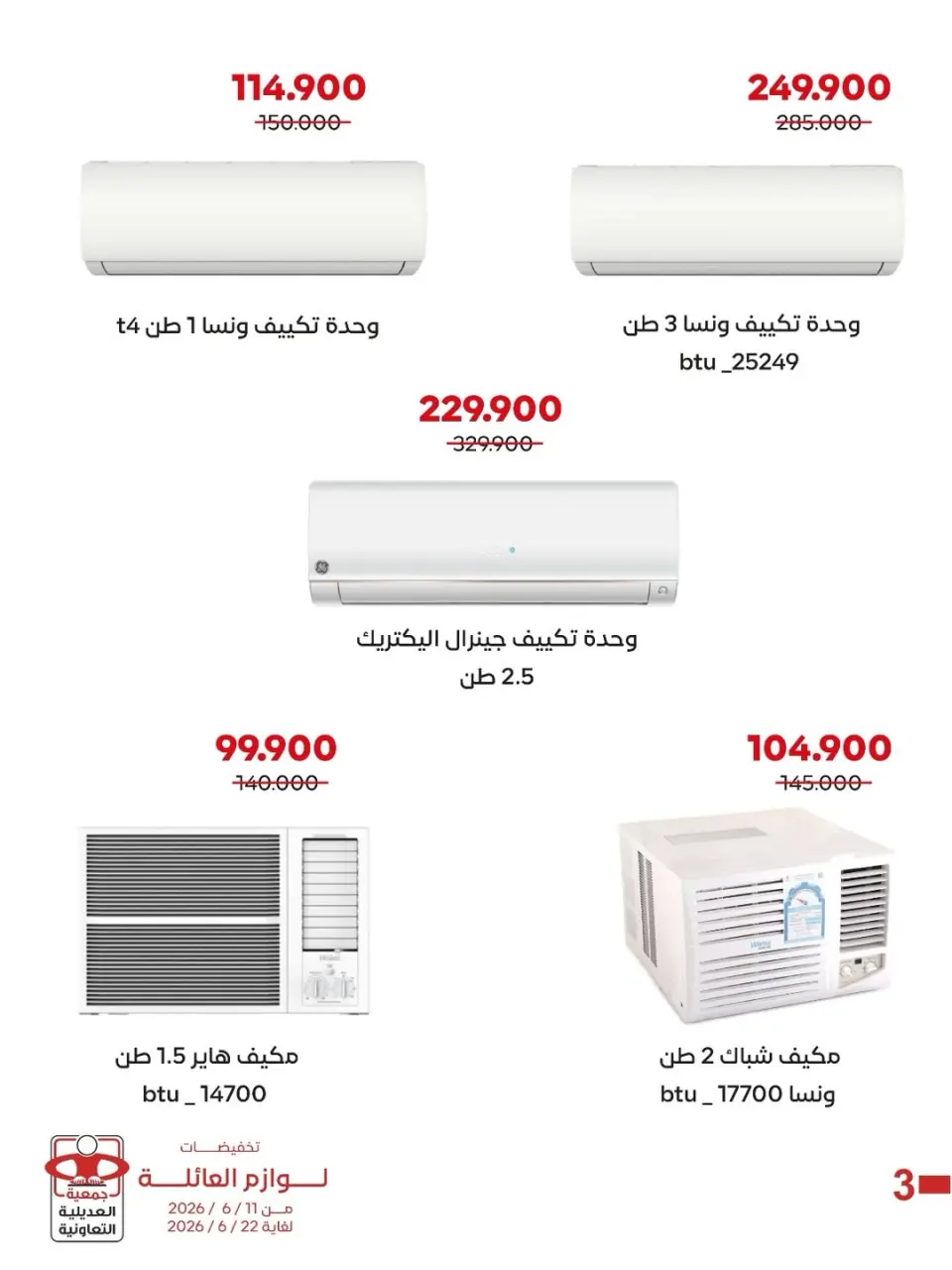 Adiliya coop offers from 12 to 22 June 2026 Family supplies discounts - Page 5