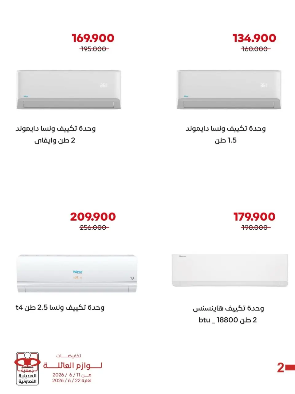 Adiliya coop offers from 12 to 22 June 2026 Family supplies discounts - Page 3