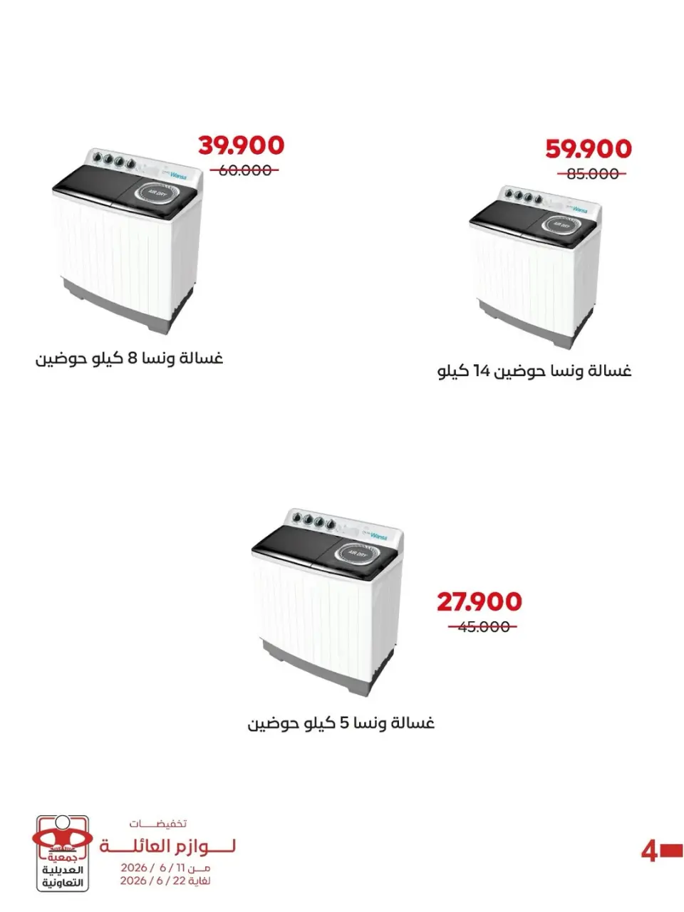 Adiliya coop offers from 12 to 22 June 2026 Family supplies discounts - Page 2