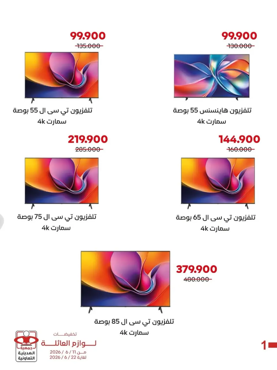 Adiliya coop offers from 12 to 22 June 2026 Family supplies discounts - Page 4