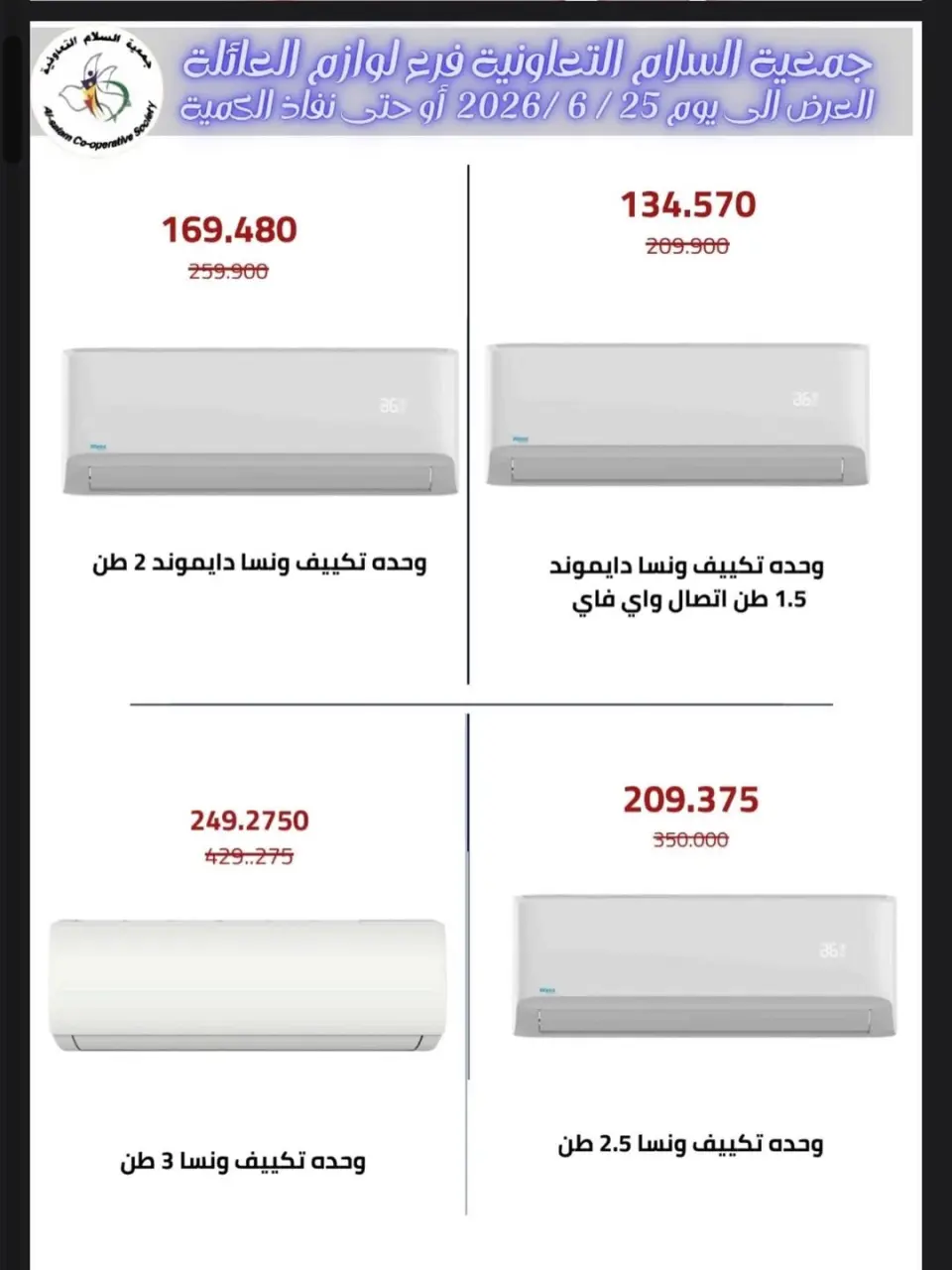 Ofertas de cooperativa Al Salam de 11 a 25 junio 2026 Ofertas de suministros familiares. - cooperativa Al Salam - Kuwait - 11 junio 2026 – 25 junio 2026 - Página 1