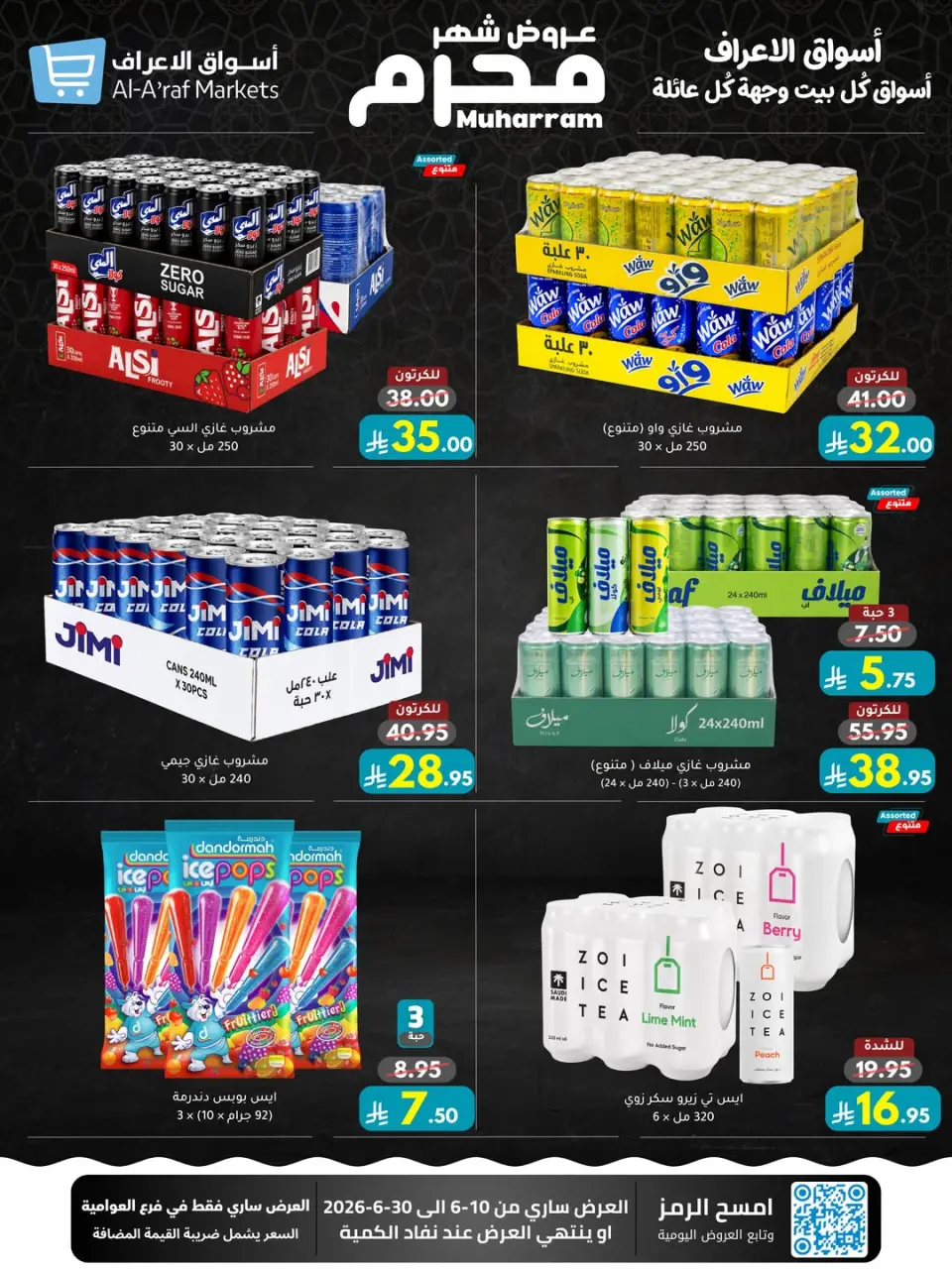 Ofertas de Mercados Al Araf Arabia Saudita de 24 Dhuʻl-Hijjah 1447 a 14 Muharram 1448 (10 – 30 junio 2026) Ofertas de Muharram - Página 14