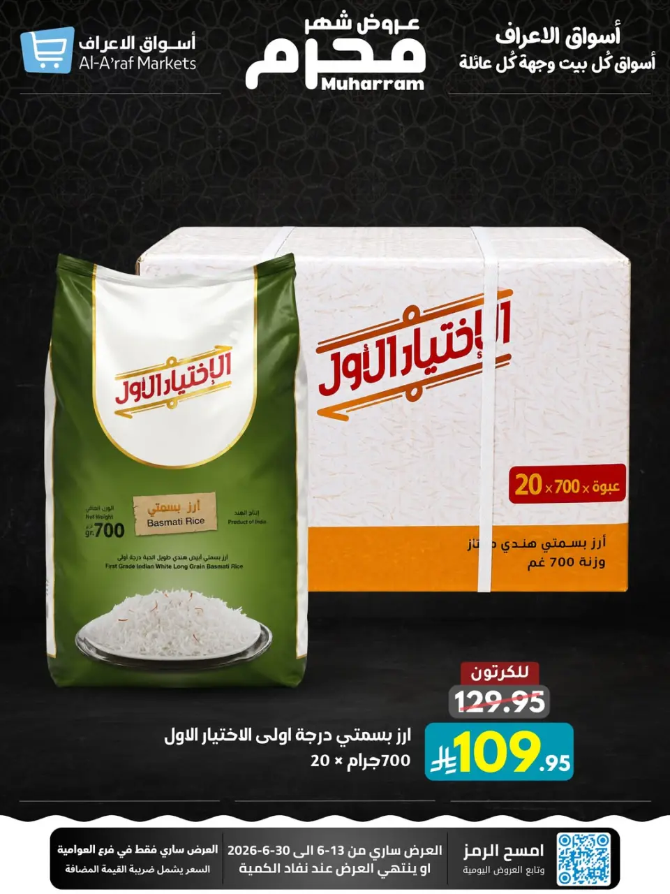 Ofertas de Mercados Al Araf Arabia Saudita de 24 Dhuʻl-Hijjah 1447 a 14 Muharram 1448 (10 – 30 junio 2026) Ofertas de Muharram - Página 22