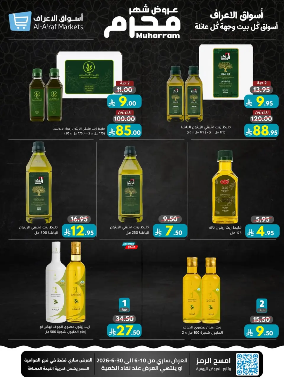 Ofertas de Mercados Al Araf Arabia Saudita de 24 Dhuʻl-Hijjah 1447 a 14 Muharram 1448 (10 – 30 junio 2026) Ofertas de Muharram - Página 31