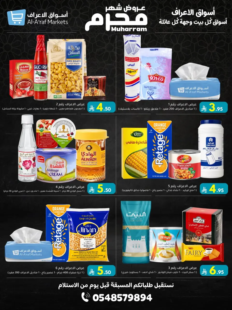 Ofertas de Mercados Al Araf Arabia Saudita de 24 Dhuʻl-Hijjah 1447 a 14 Muharram 1448 (10 – 30 junio 2026) Ofertas de Muharram - Página 2
