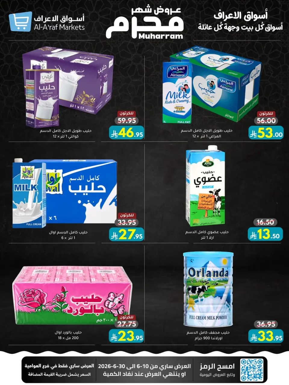 Ofertas de Mercados Al Araf Arabia Saudita de 24 Dhuʻl-Hijjah 1447 a 14 Muharram 1448 (10 – 30 junio 2026) Ofertas de Muharram - Página 33