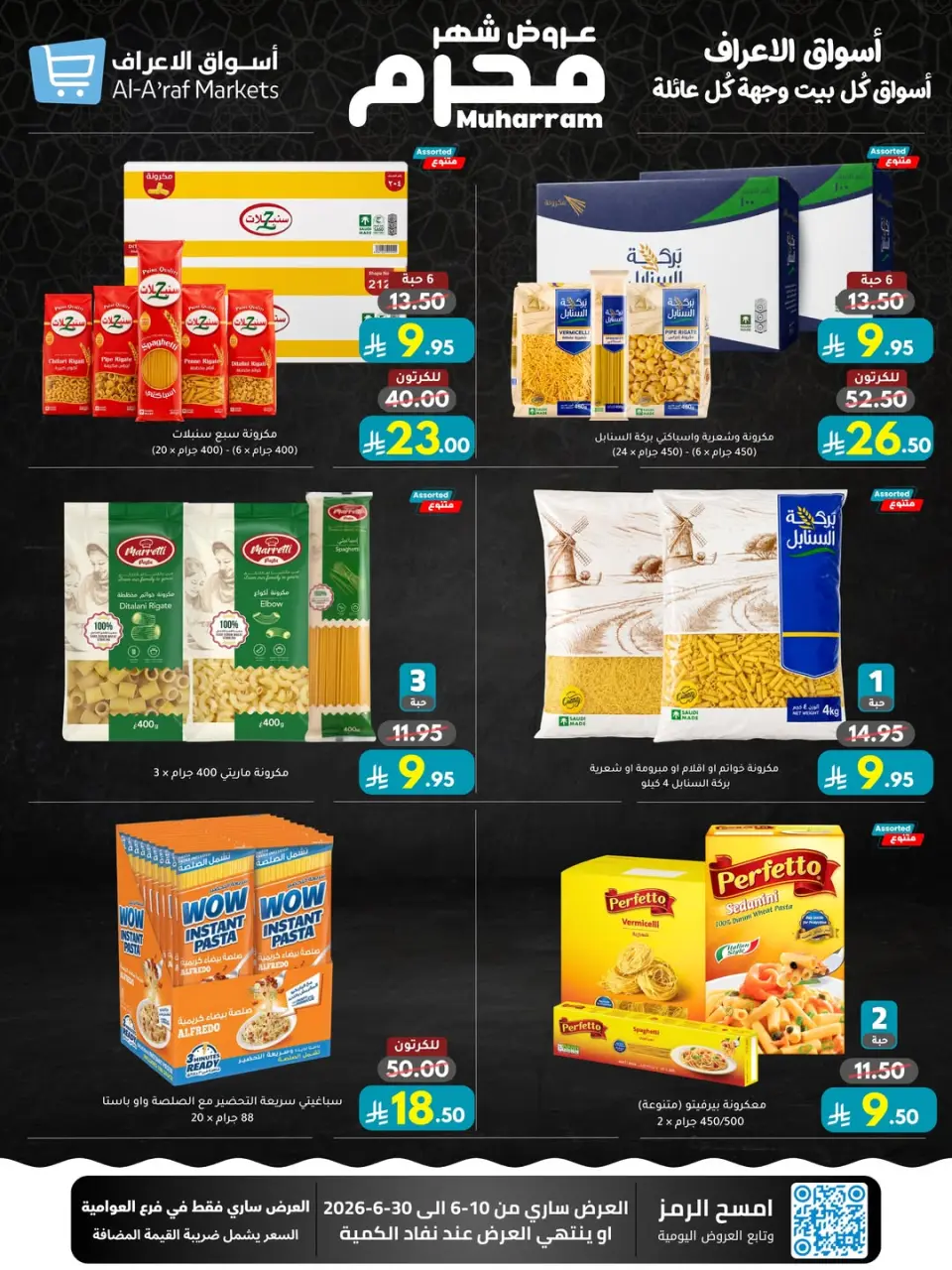 Ofertas de Mercados Al Araf Arabia Saudita de 24 Dhuʻl-Hijjah 1447 a 14 Muharram 1448 (10 – 30 junio 2026) Ofertas de Muharram - Página 41