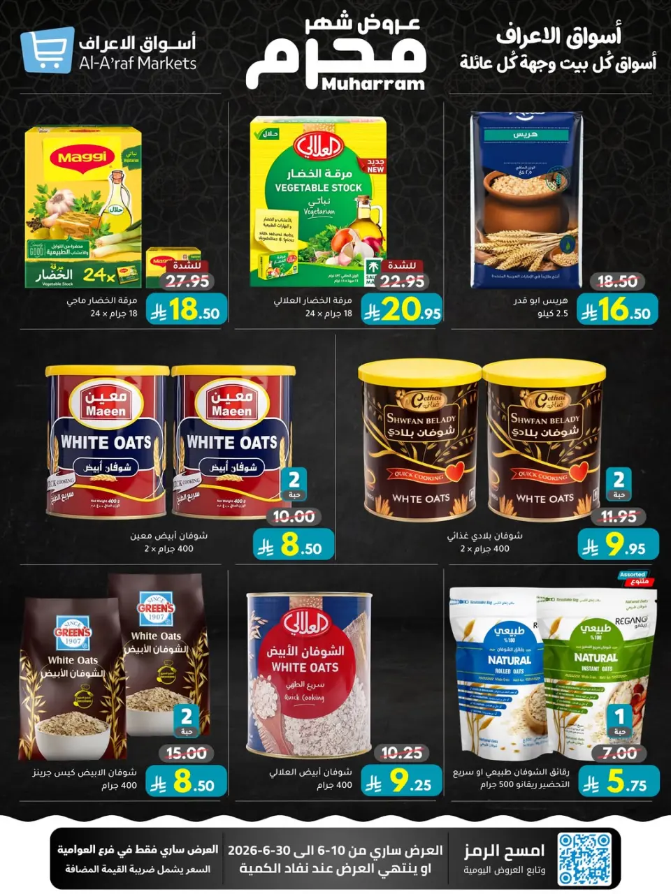 Ofertas de Mercados Al Araf Arabia Saudita de 24 Dhuʻl-Hijjah 1447 a 14 Muharram 1448 (10 – 30 junio 2026) Ofertas de Muharram - Página 25