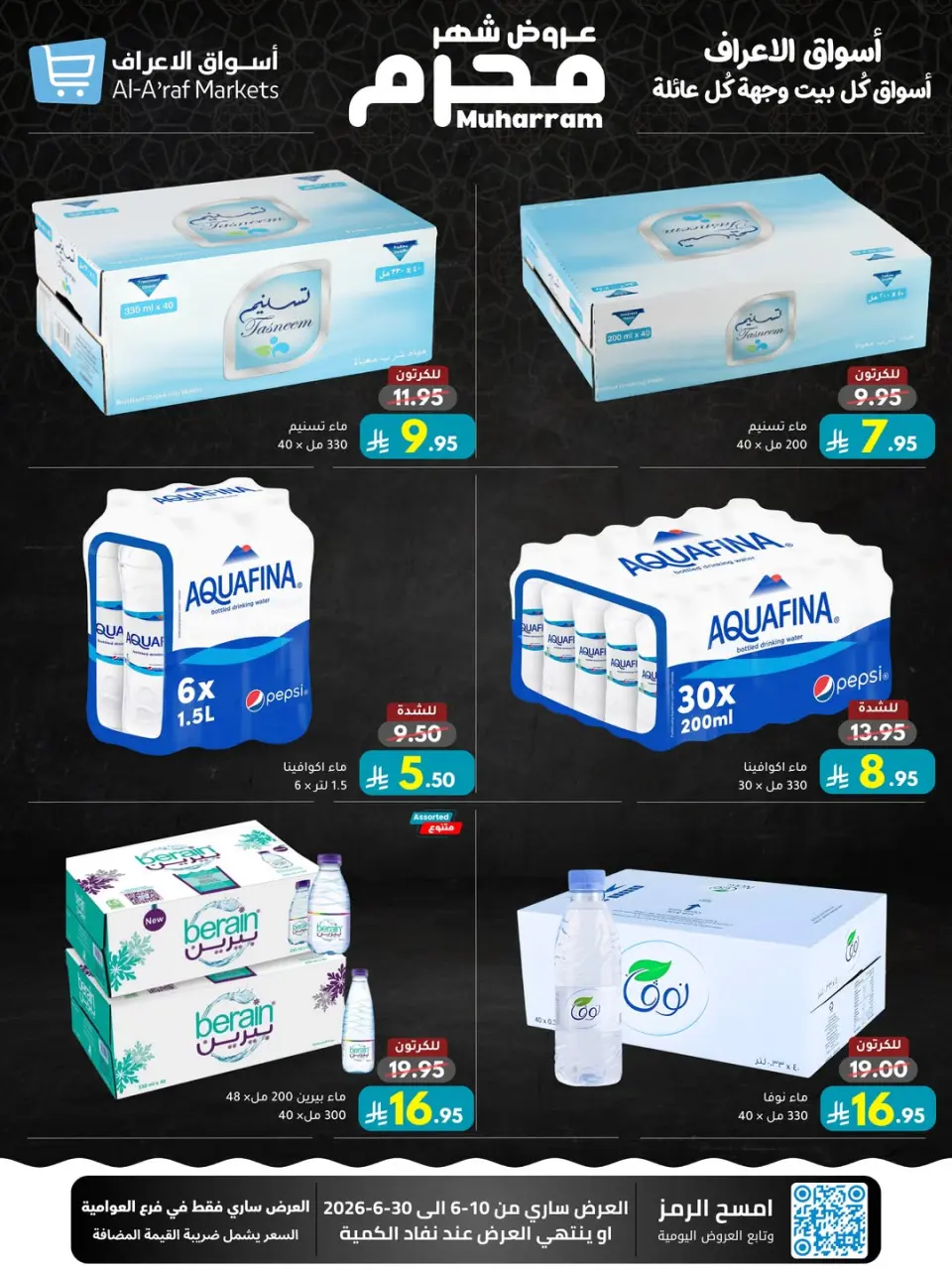 Ofertas de Mercados Al Araf Arabia Saudita de 24 Dhuʻl-Hijjah 1447 a 14 Muharram 1448 (10 – 30 junio 2026) Ofertas de Muharram - Página 11
