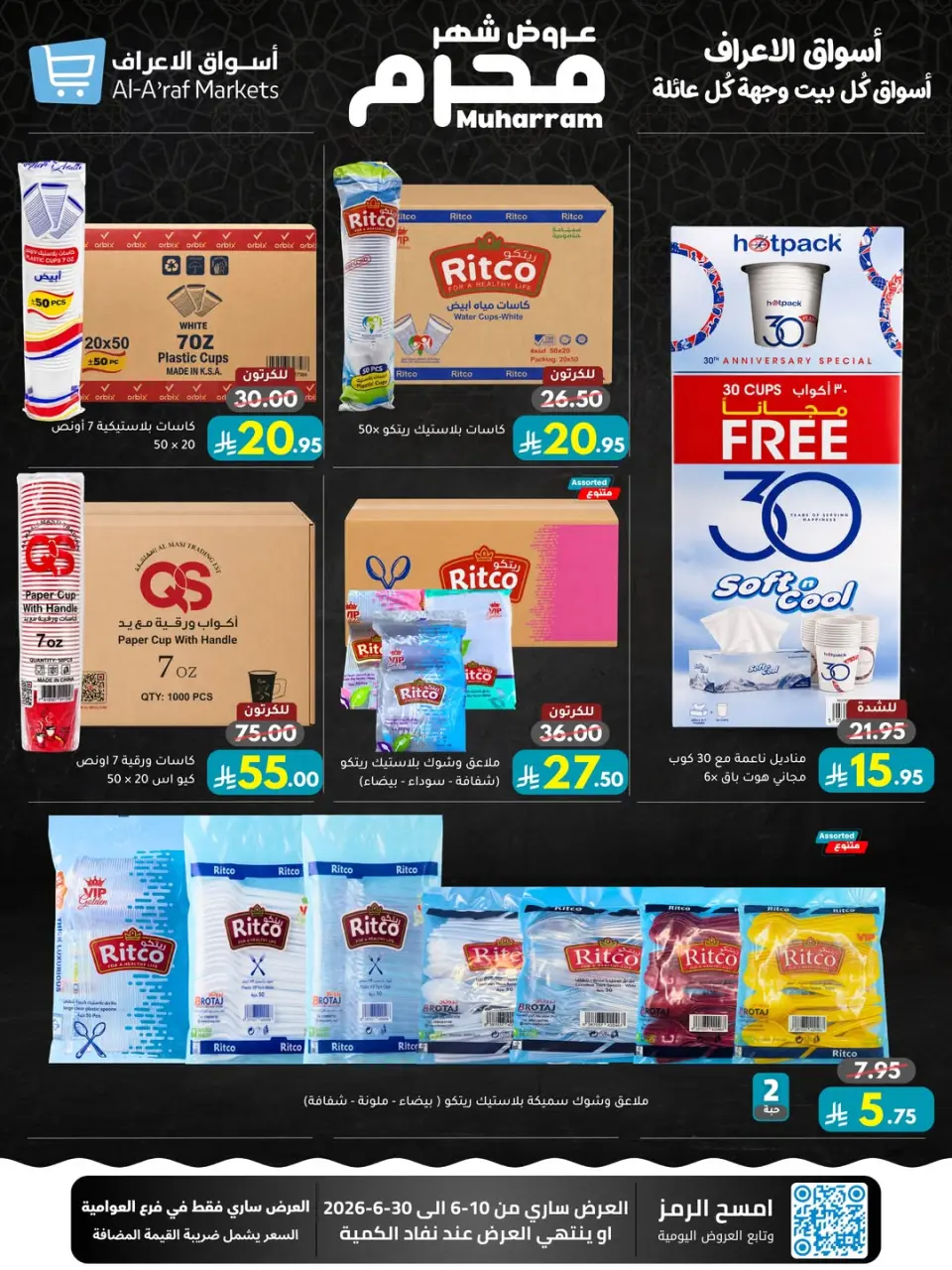 Ofertas de Mercados Al Araf Arabia Saudita de 24 Dhuʻl-Hijjah 1447 a 14 Muharram 1448 (10 – 30 junio 2026) Ofertas de Muharram - Página 7