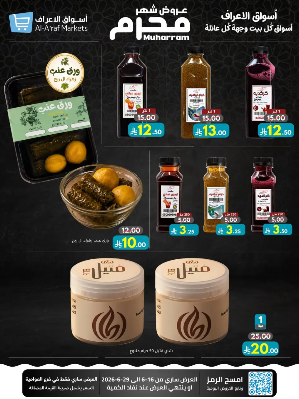 Ofertas de Mercados Al Araf Arabia Saudita de 24 Dhuʻl-Hijjah 1447 a 14 Muharram 1448 (10 – 30 junio 2026) Ofertas de Muharram - Página 48