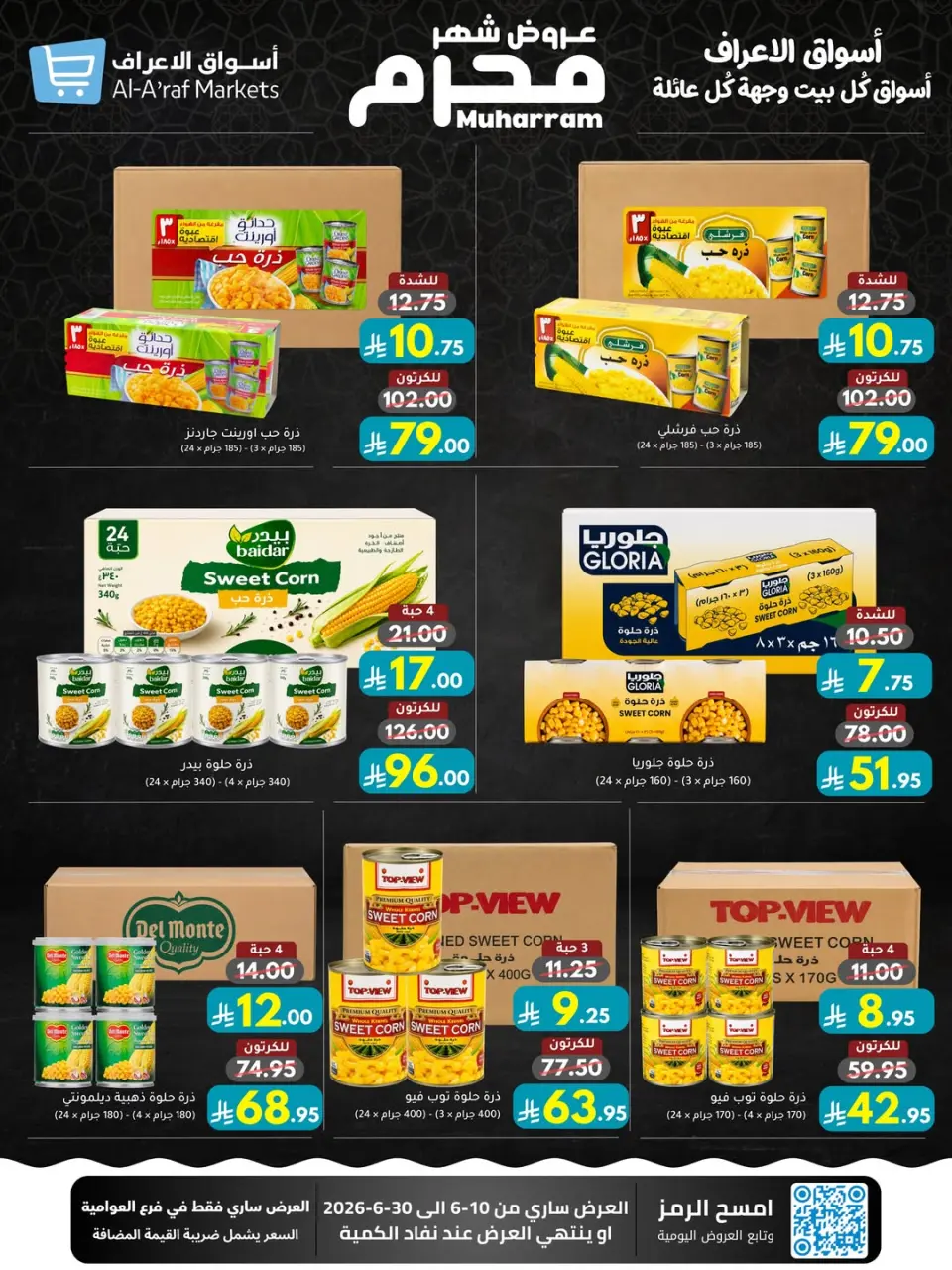 Ofertas de Mercados Al Araf Arabia Saudita de 24 Dhuʻl-Hijjah 1447 a 14 Muharram 1448 (10 – 30 junio 2026) Ofertas de Muharram - Página 29