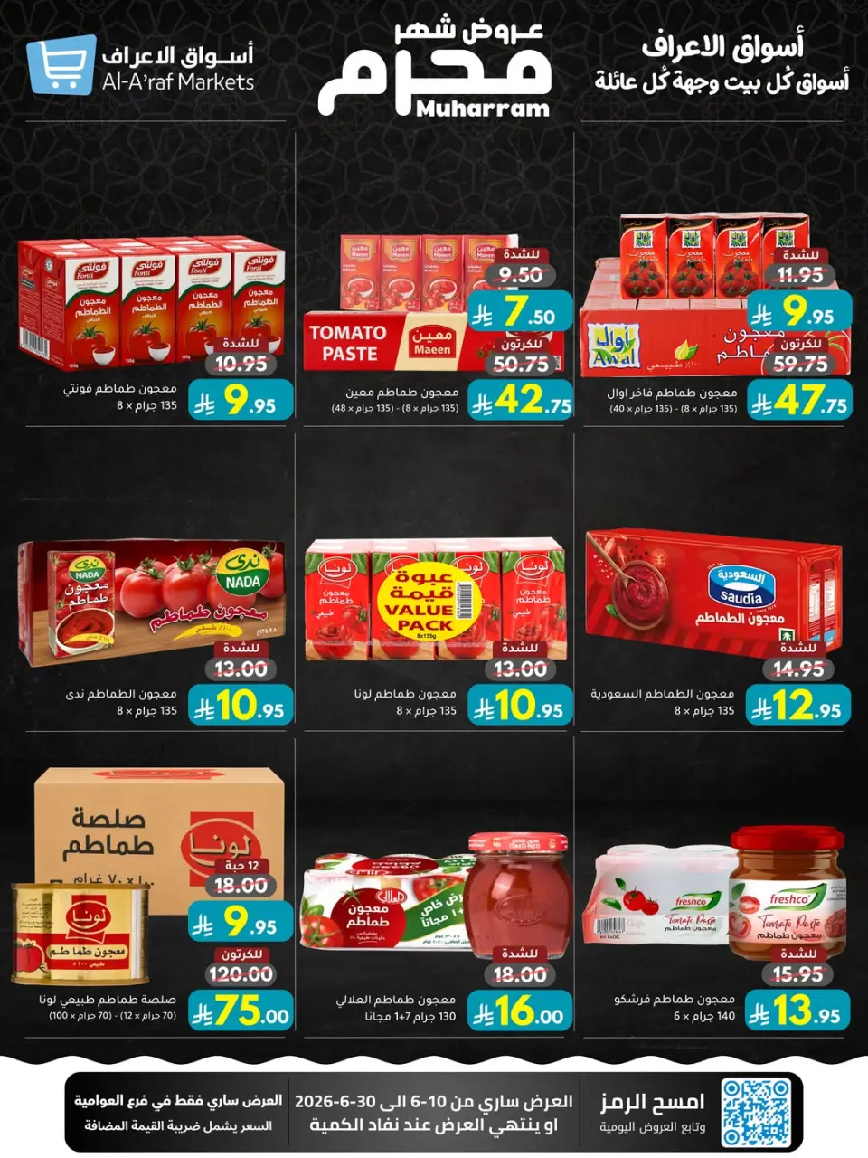 Ofertas de Mercados Al Araf Arabia Saudita de 24 Dhuʻl-Hijjah 1447 a 14 Muharram 1448 (10 – 30 junio 2026) Ofertas de Muharram - Página 42