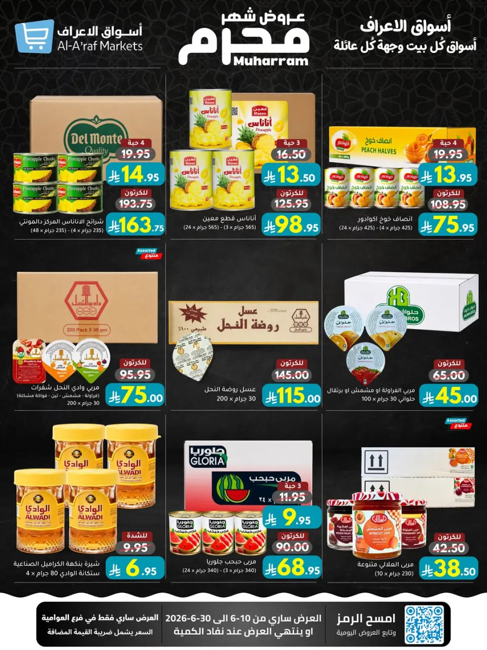 Ofertas de Mercados Al Araf Arabia Saudita de 24 Dhuʻl-Hijjah 1447 a 14 Muharram 1448 (10 – 30 junio 2026) Ofertas de Muharram - Página 26