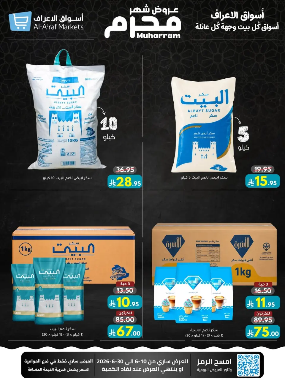 Ofertas de Mercados Al Araf Arabia Saudita de 24 Dhuʻl-Hijjah 1447 a 14 Muharram 1448 (10 – 30 junio 2026) Ofertas de Muharram - Página 16