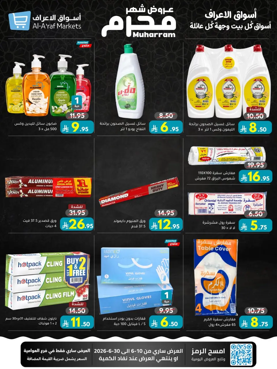 Ofertas de Mercados Al Araf Arabia Saudita de 24 Dhuʻl-Hijjah 1447 a 14 Muharram 1448 (10 – 30 junio 2026) Ofertas de Muharram - Página 4