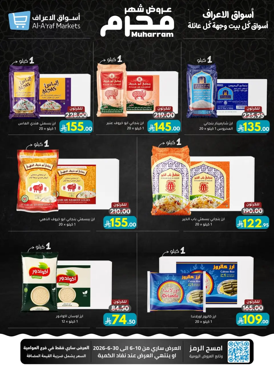Ofertas de Mercados Al Araf Arabia Saudita de 24 Dhuʻl-Hijjah 1447 a 14 Muharram 1448 (10 – 30 junio 2026) Ofertas de Muharram - Página 3