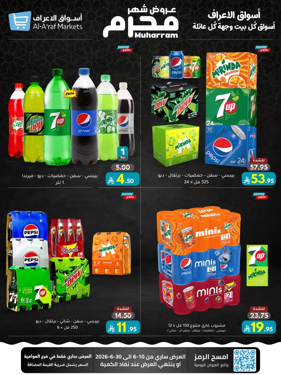 Ofertas de Mercados Al Araf Arabia Saudita de 24 Dhuʻl-Hijjah 1447 a 14 Muharram 1448 (10 – 30 junio 2026) Ofertas de Muharram - Página 13