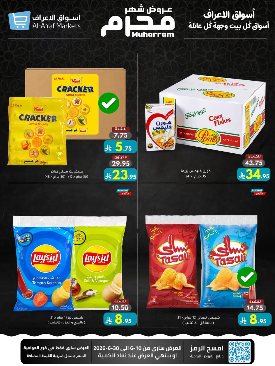 Ofertas de Mercados Al Araf Arabia Saudita de 24 Dhuʻl-Hijjah 1447 a 14 Muharram 1448 (10 – 30 junio 2026) Ofertas de Muharram - Página 9