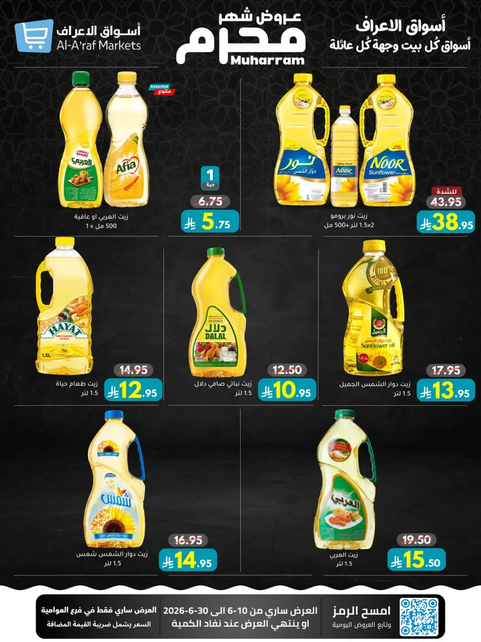 Ofertas de Mercados Al Araf Arabia Saudita de 24 Dhuʻl-Hijjah 1447 a 14 Muharram 1448 (10 – 30 junio 2026) Ofertas de Muharram - Página 32