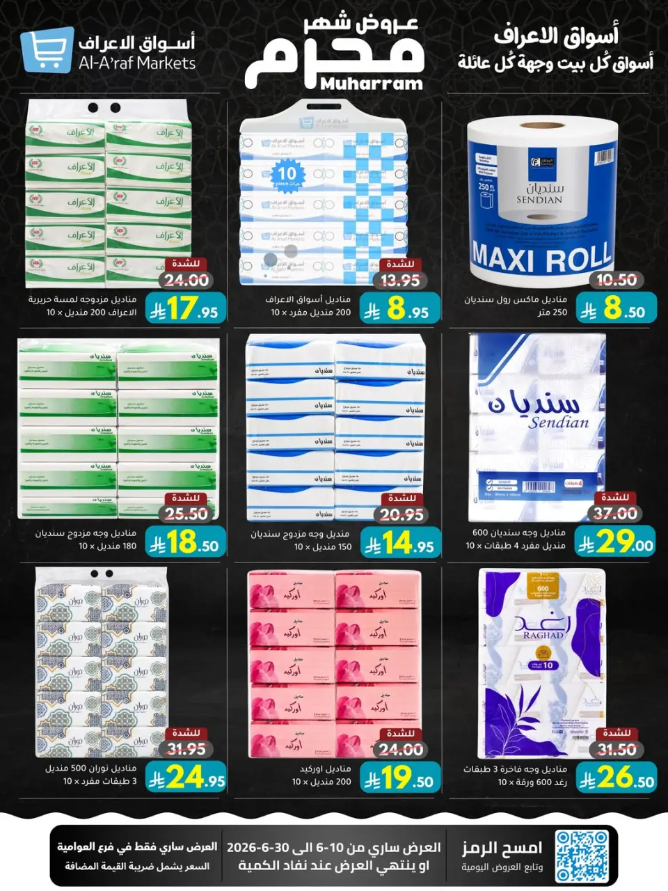 Ofertas de Mercados Al Araf Arabia Saudita de 24 Dhuʻl-Hijjah 1447 a 14 Muharram 1448 (10 – 30 junio 2026) Ofertas de Muharram - Página 6