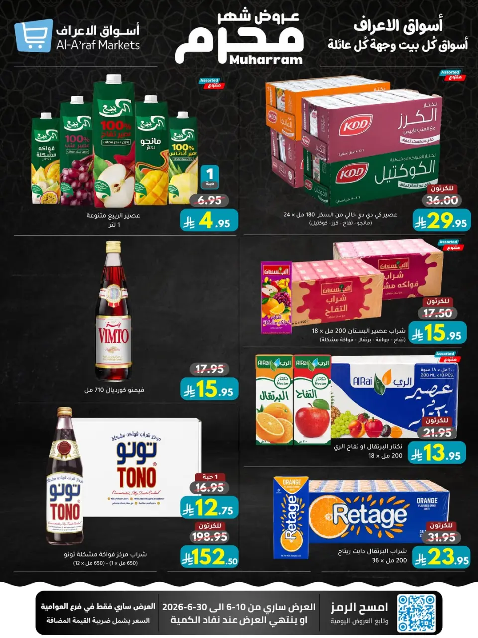 Ofertas de Mercados Al Araf Arabia Saudita de 24 Dhuʻl-Hijjah 1447 a 14 Muharram 1448 (10 – 30 junio 2026) Ofertas de Muharram - Página 12