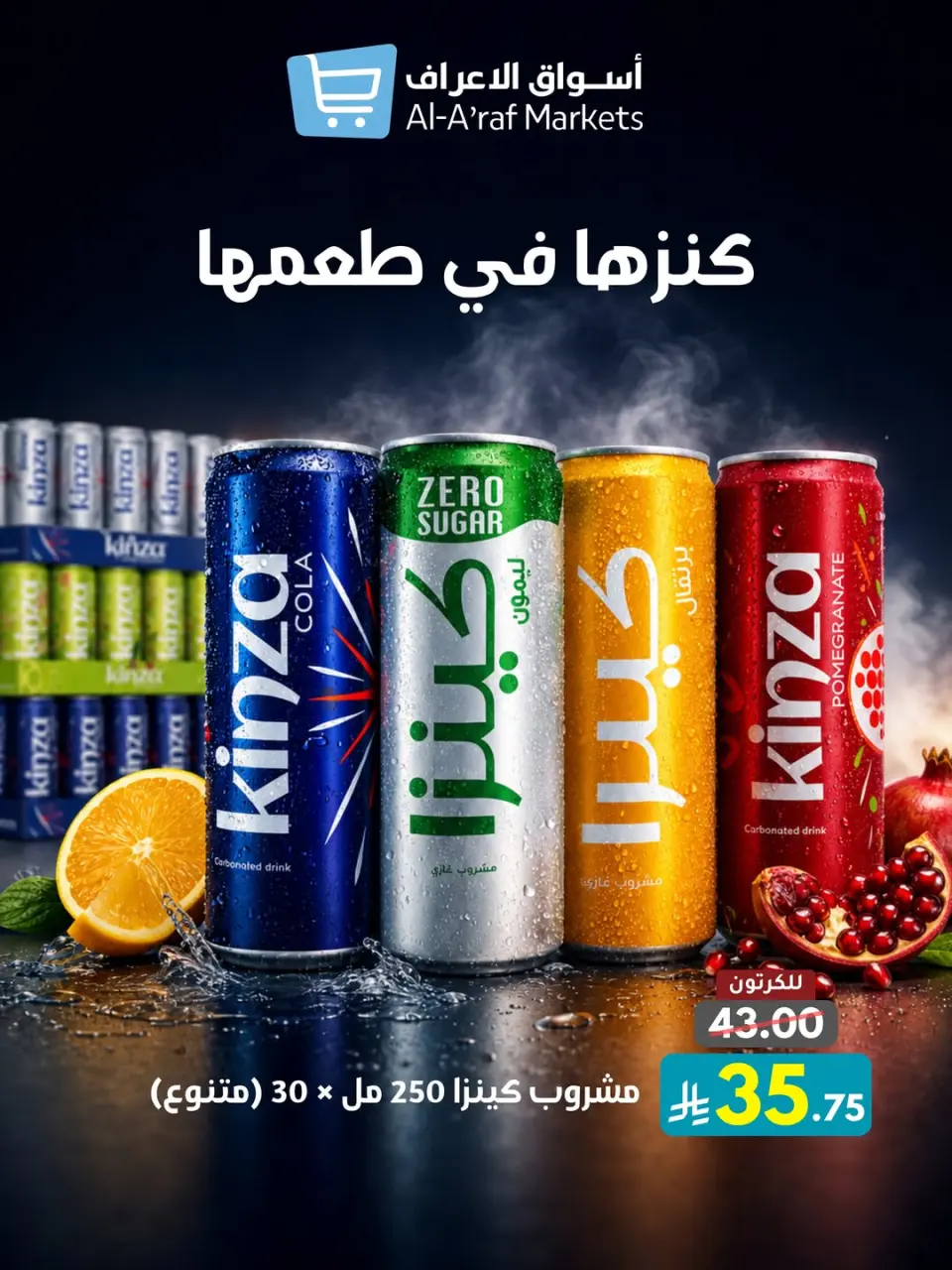 Ofertas de Mercados Al Araf Arabia Saudita de 24 Dhuʻl-Hijjah 1447 a 14 Muharram 1448 (10 – 30 junio 2026) Ofertas de Muharram - Página 46