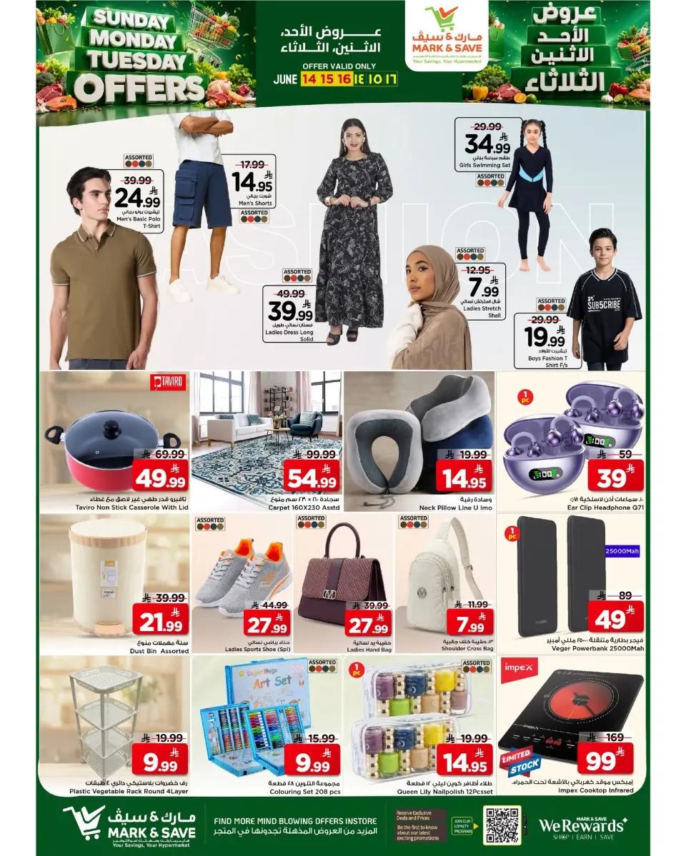Ofertas de Nesto Al Ahsa de 28 a 30 Dhuʻl-Hijjah 1447 AH (14 – 16 junio 2026) Ofertas de 3 días - Página 6