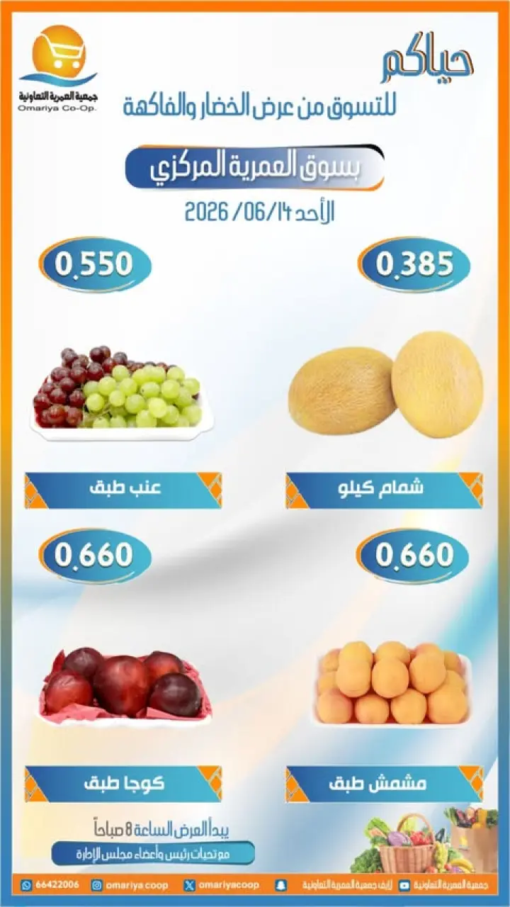 Omariya co-op offers Sunday 14 June 2026 Vegetable and fruit offers - Page 4