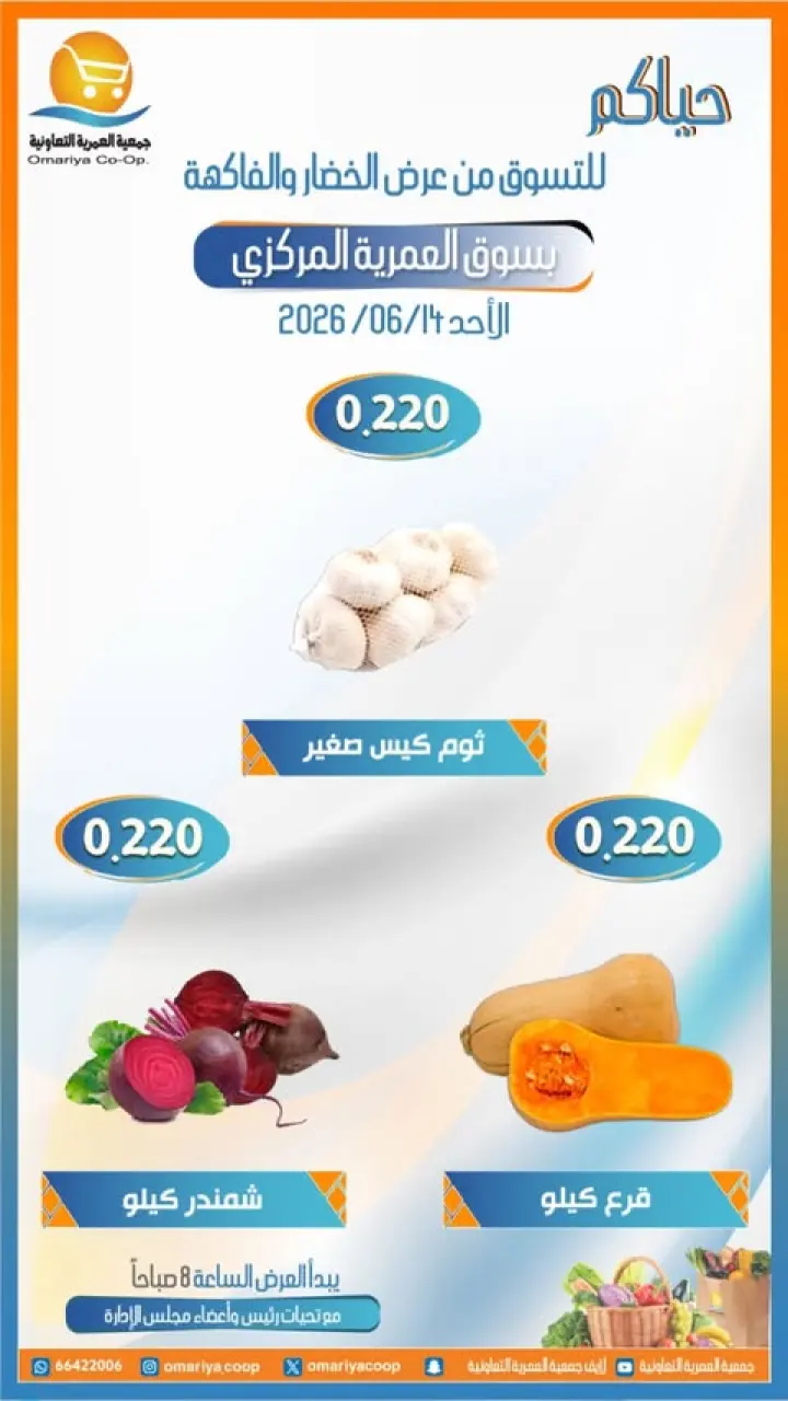 Omariya co-op offers Sunday 14 June 2026 Vegetable and fruit offers - Page 2