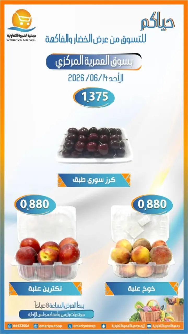 Omariya co-op offers Sunday 14 June 2026 Vegetable and fruit offers - Page 5