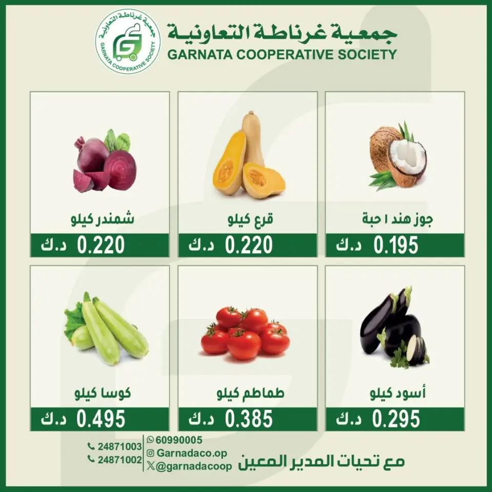 Garnata co-op Kuwait offers Sunday 14 June 2026 Vegetable and fruit offers - Page 3